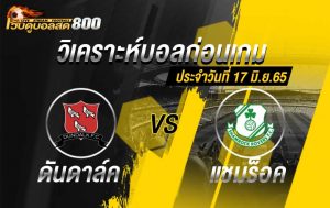 วิเคราะห์บอล ไอร์แลนด์ พรีเมียร์ลีก ดันดาล์ค vs แชมร็อค โรเวอร์