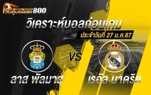 วิเคราะห์บอล ลาลีกา ลาส พัลมาส VS เรอัล มาดริด