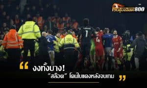 อาร์เนอ สล็อต