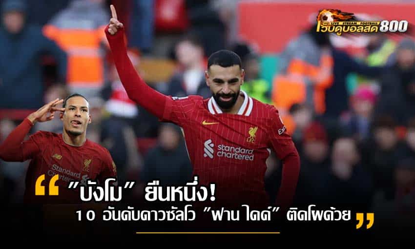 เฟอร์จิล ฟาน ไดค์