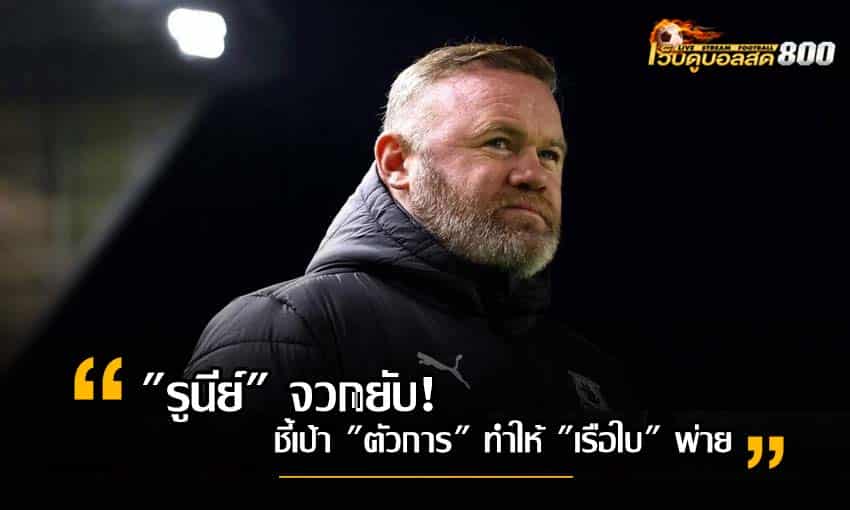 เวย์น รูนีย์