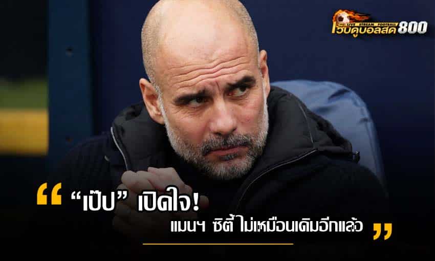 เป๊ป กวาร์ดิโอล่า